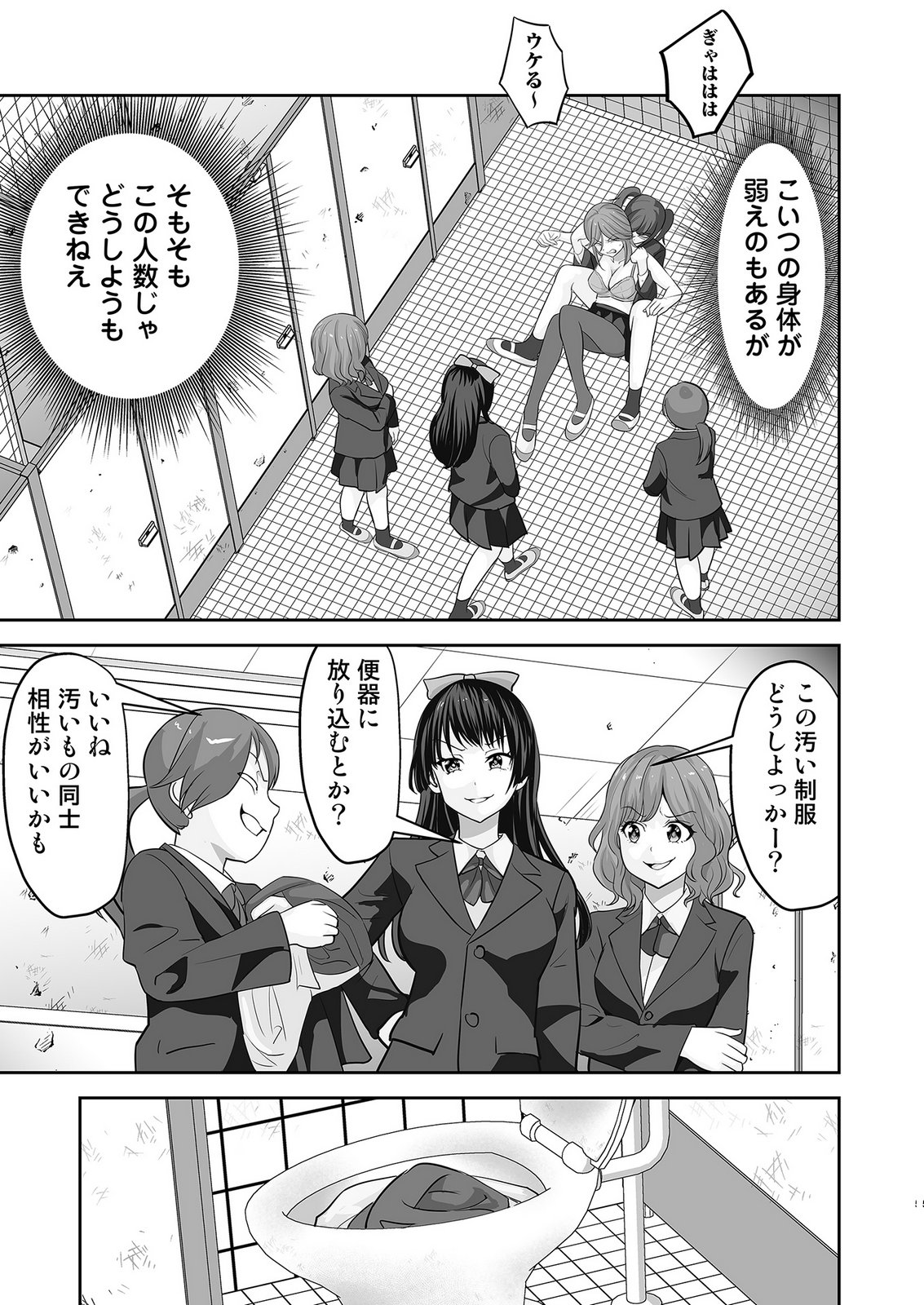 Kono JK, Nakami wa Doutei Yankee desu - Chapter 2 - Page 5