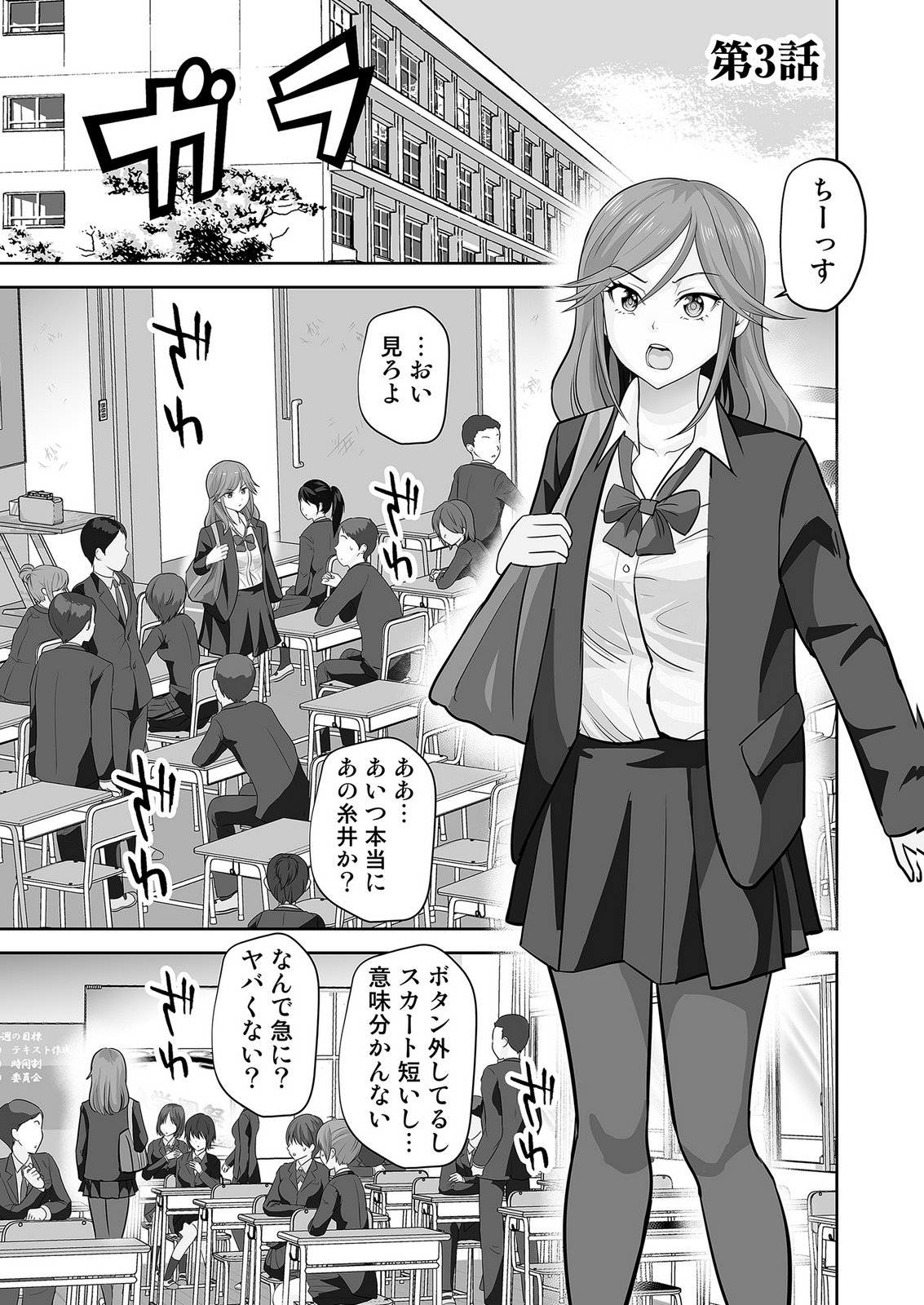 Kono JK, Nakami wa Doutei Yankee desu - Chapter 3 - Page 1