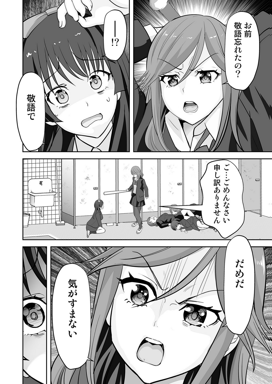 Kono JK, Nakami wa Doutei Yankee desu - Chapter 3 - Page 12