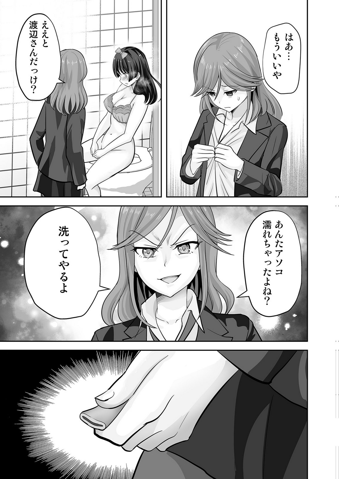 Kono JK, Nakami wa Doutei Yankee desu - Chapter 3 - Page 19