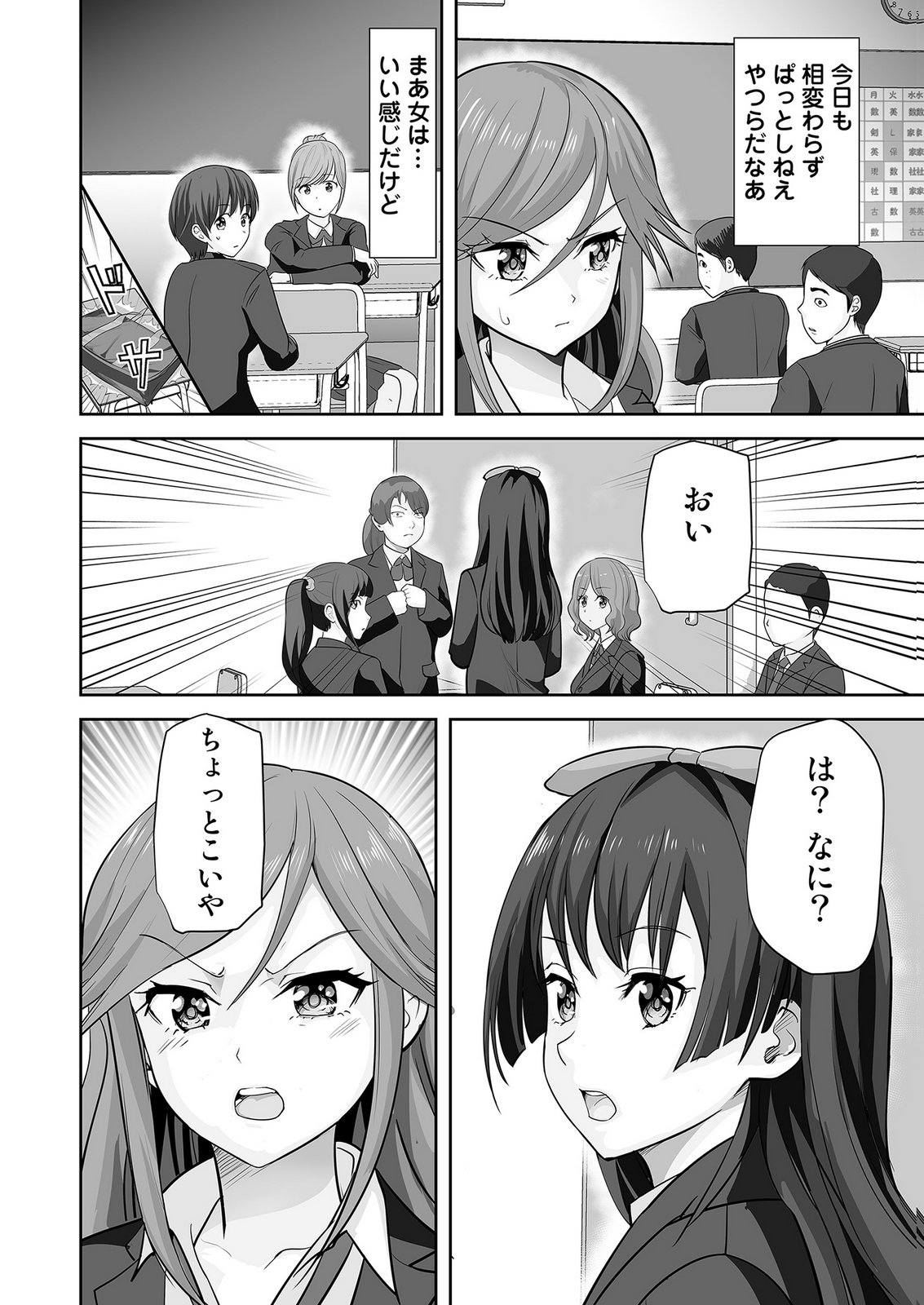 Kono JK, Nakami wa Doutei Yankee desu - Chapter 3 - Page 2