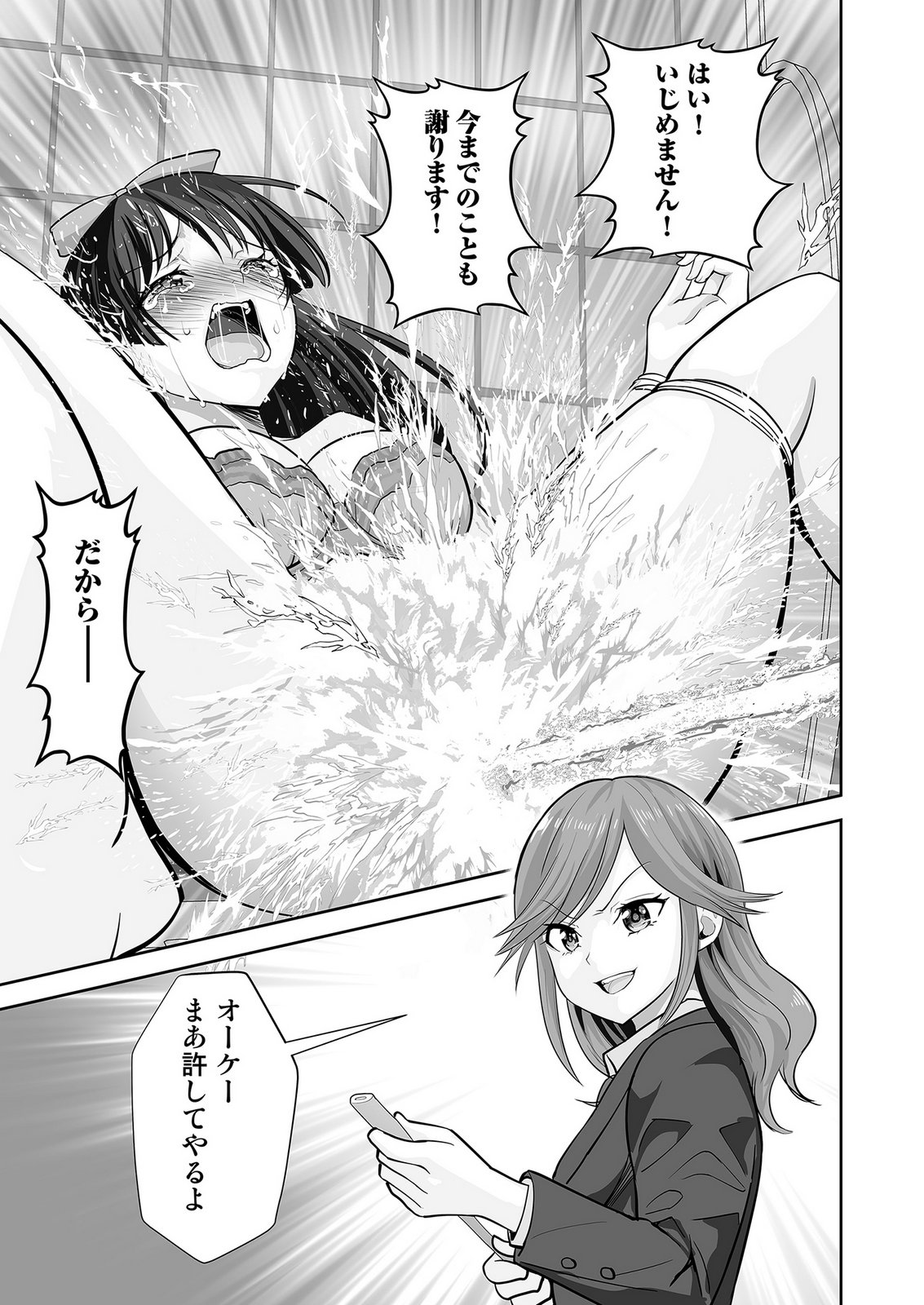 Kono JK, Nakami wa Doutei Yankee desu - Chapter 3 - Page 21