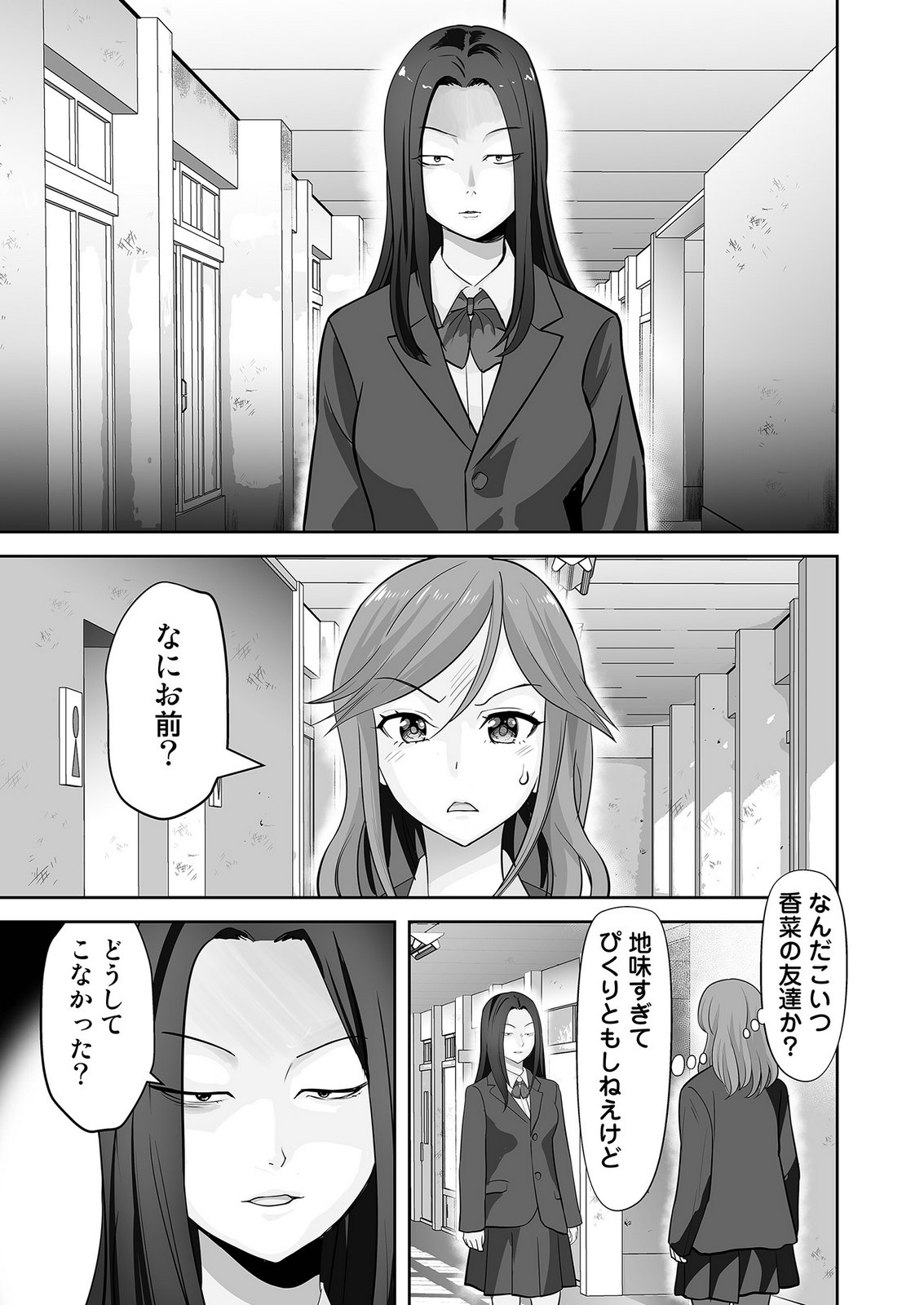 Kono JK, Nakami wa Doutei Yankee desu - Chapter 3 - Page 23