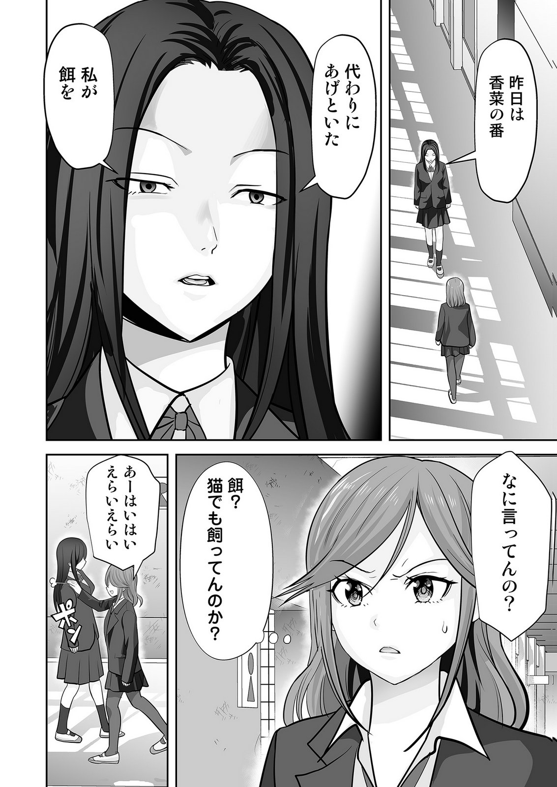 Kono JK, Nakami wa Doutei Yankee desu - Chapter 3 - Page 24