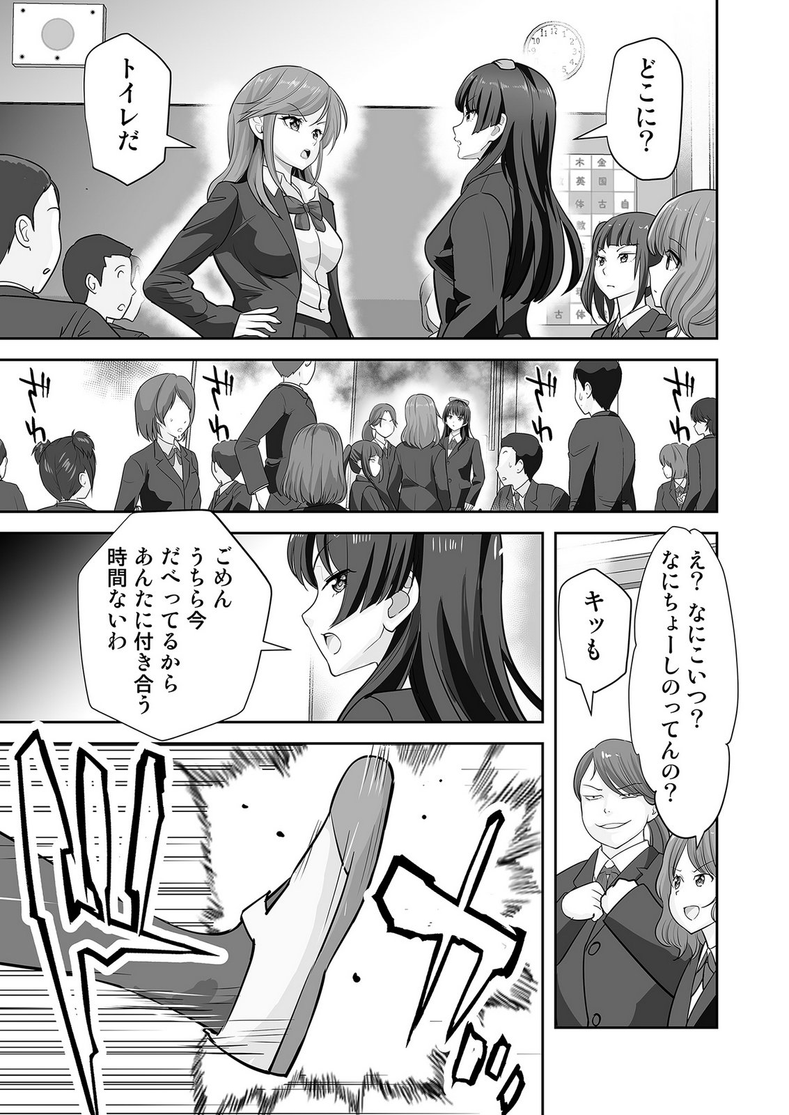 Kono JK, Nakami wa Doutei Yankee desu - Chapter 3 - Page 3