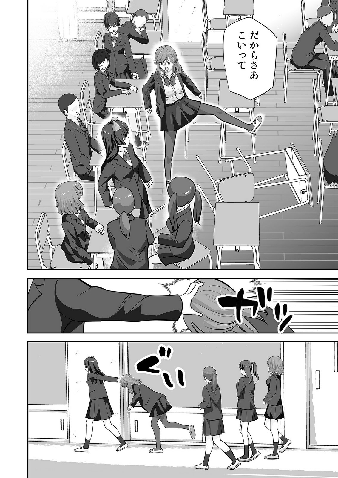 Kono JK, Nakami wa Doutei Yankee desu - Chapter 3 - Page 4
