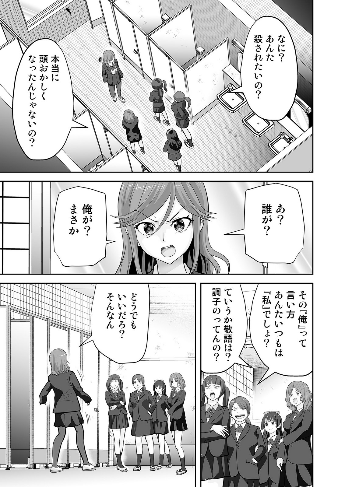 Kono JK, Nakami wa Doutei Yankee desu - Chapter 3 - Page 5