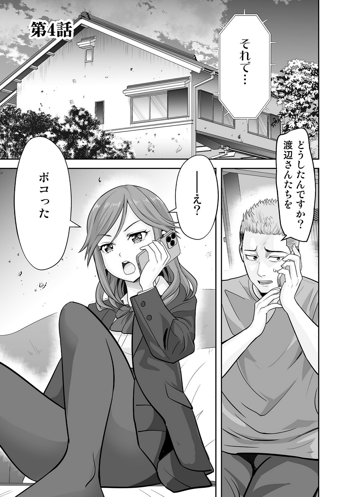 Kono JK, Nakami wa Doutei Yankee desu - Chapter 4 - Page 1