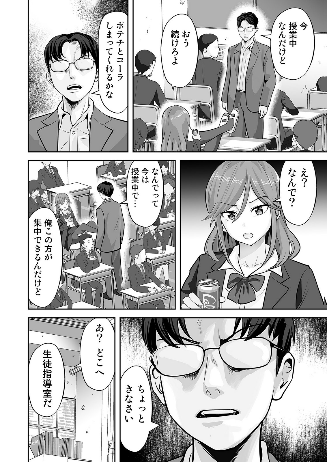 Kono JK, Nakami wa Doutei Yankee desu - Chapter 4 - Page 10