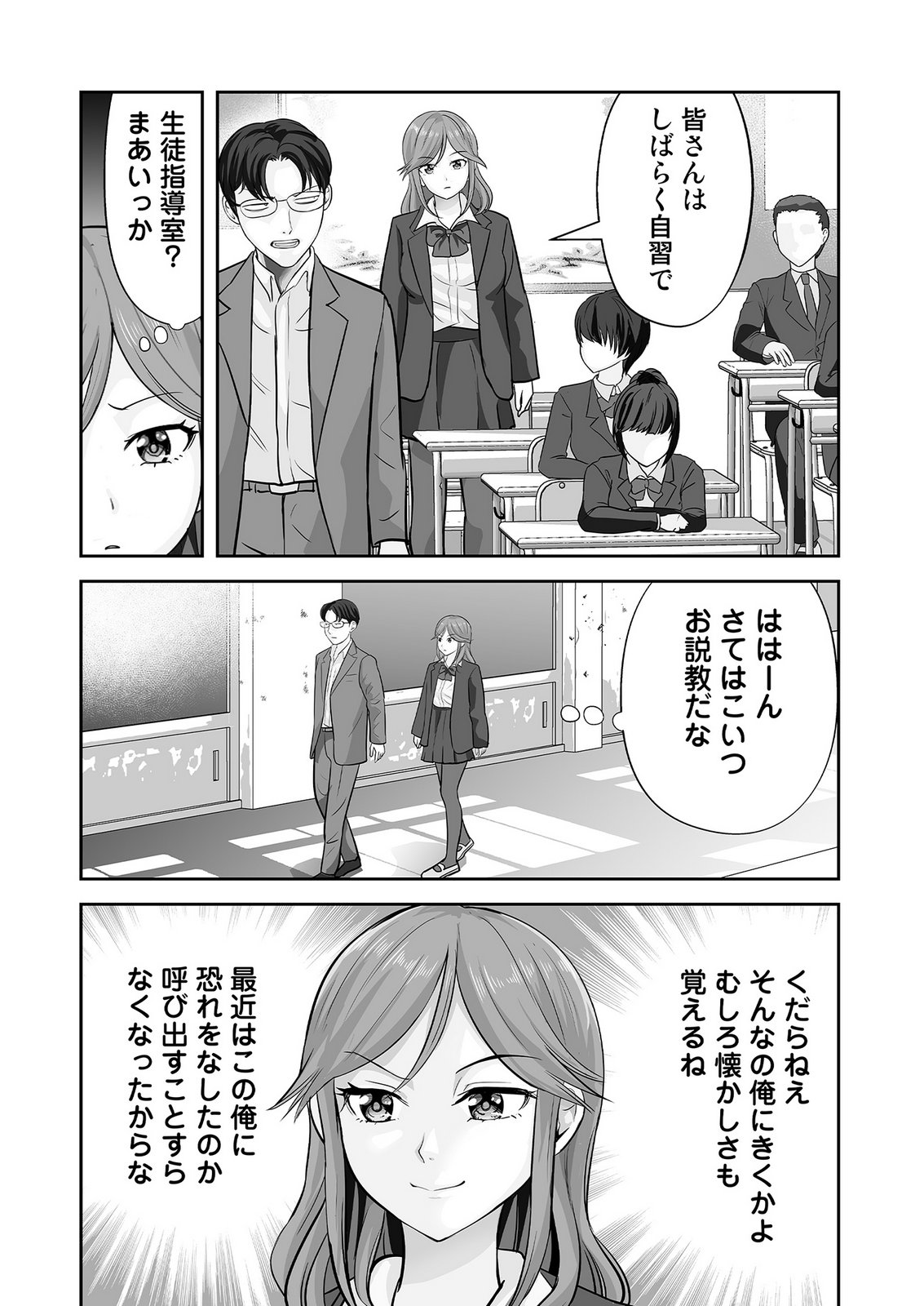 Kono JK, Nakami wa Doutei Yankee desu - Chapter 4 - Page 11