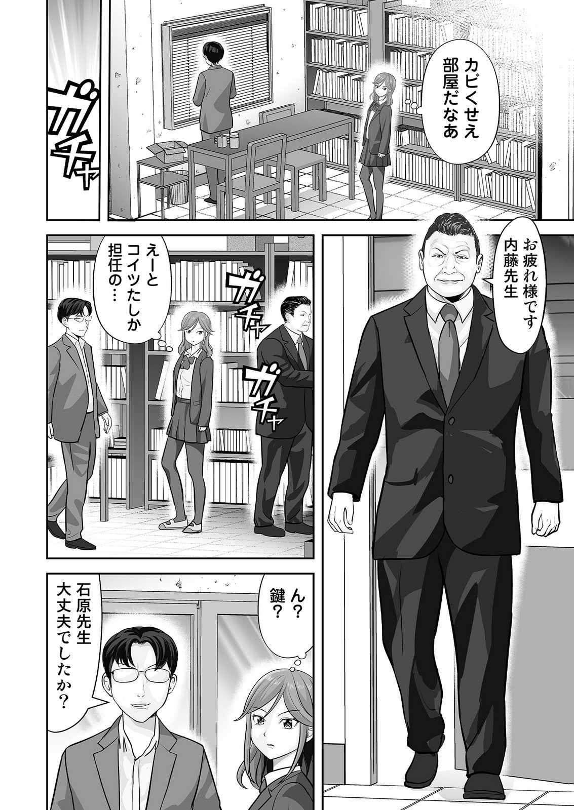 Kono JK, Nakami wa Doutei Yankee desu - Chapter 4 - Page 12