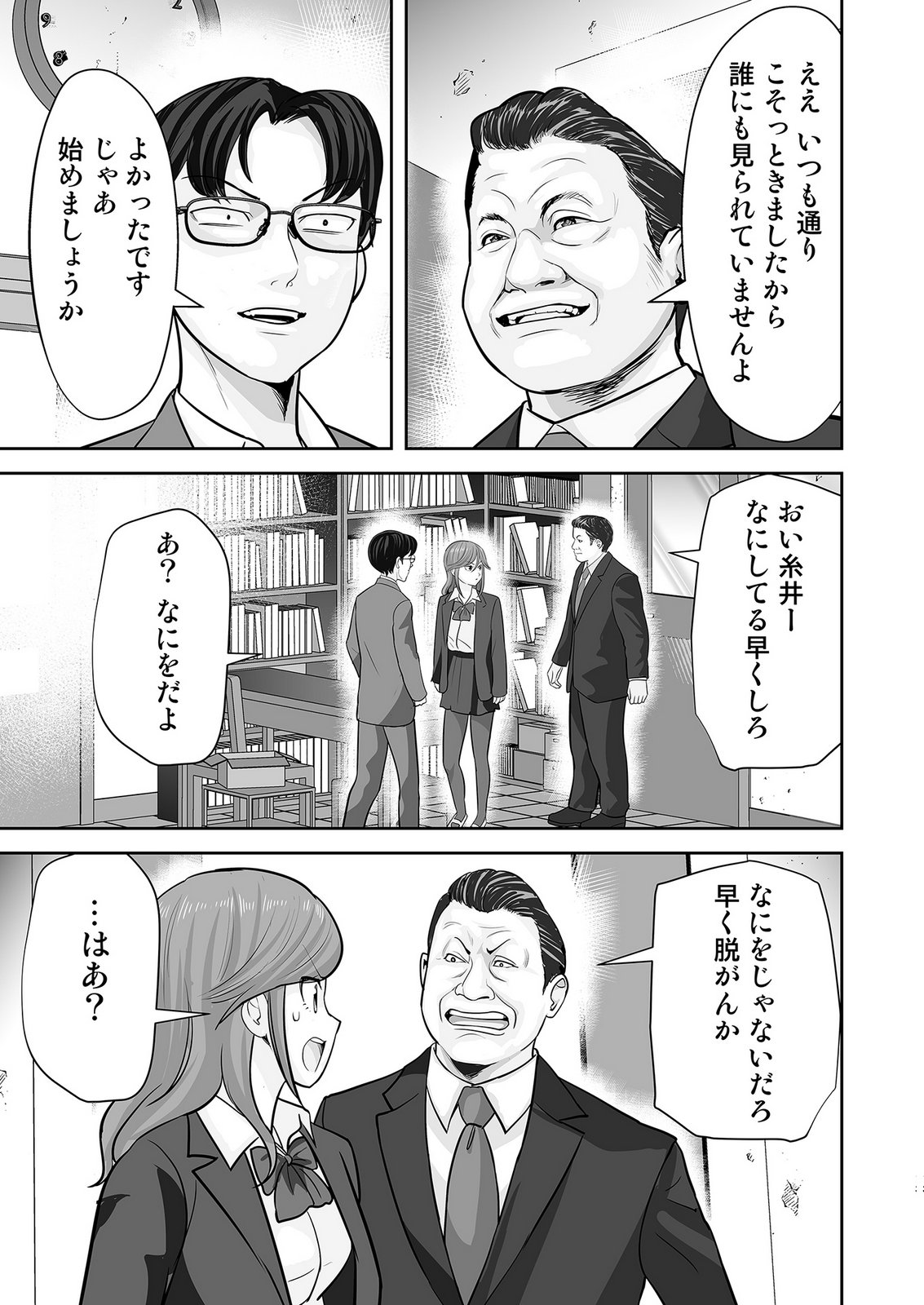 Kono JK, Nakami wa Doutei Yankee desu - Chapter 4 - Page 13