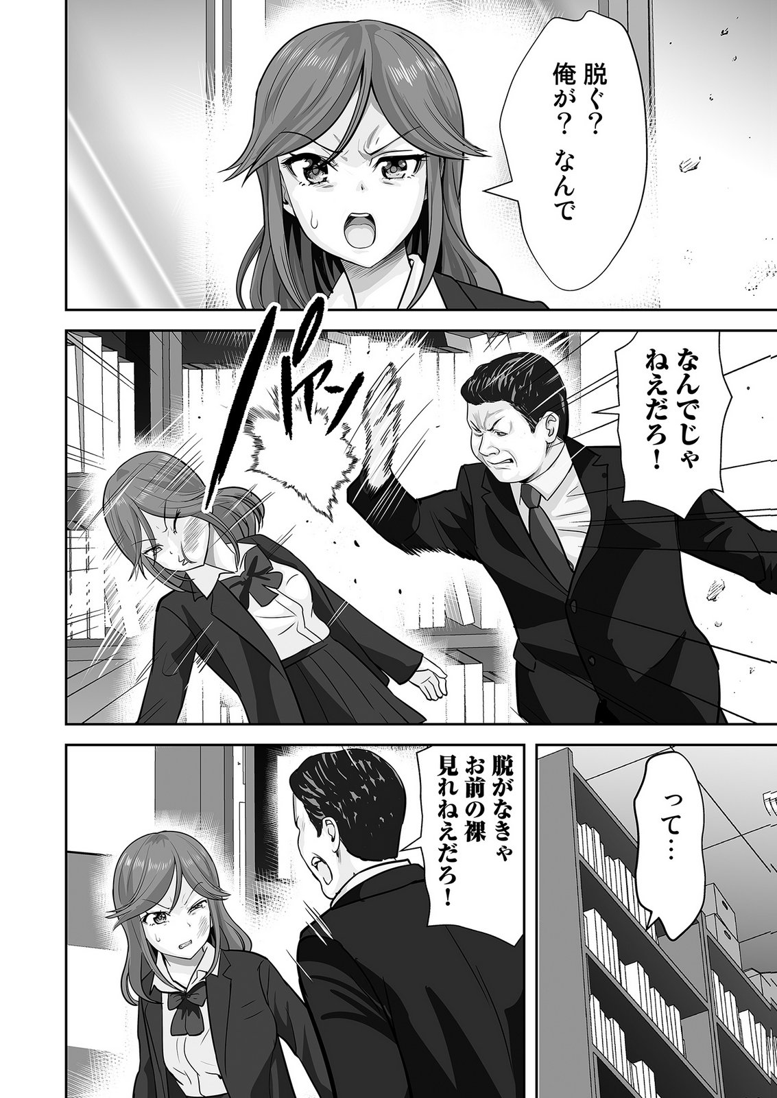 Kono JK, Nakami wa Doutei Yankee desu - Chapter 4 - Page 14
