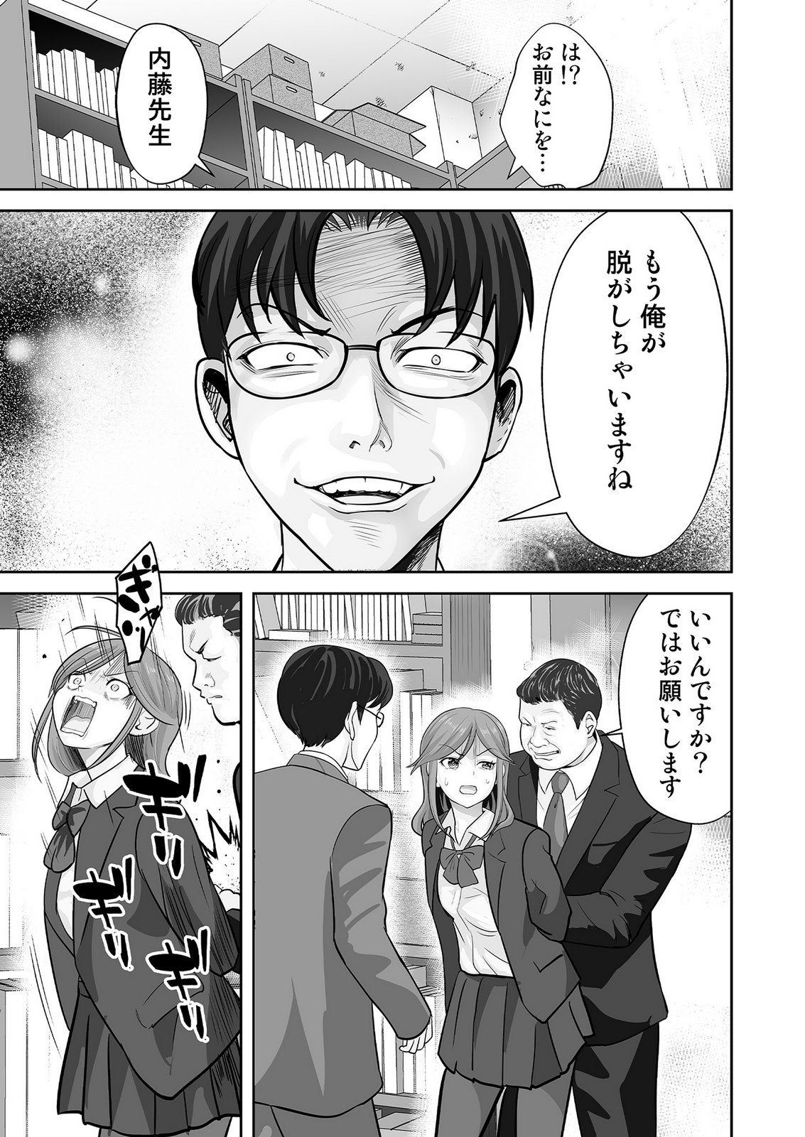 Kono JK, Nakami wa Doutei Yankee desu - Chapter 4 - Page 15