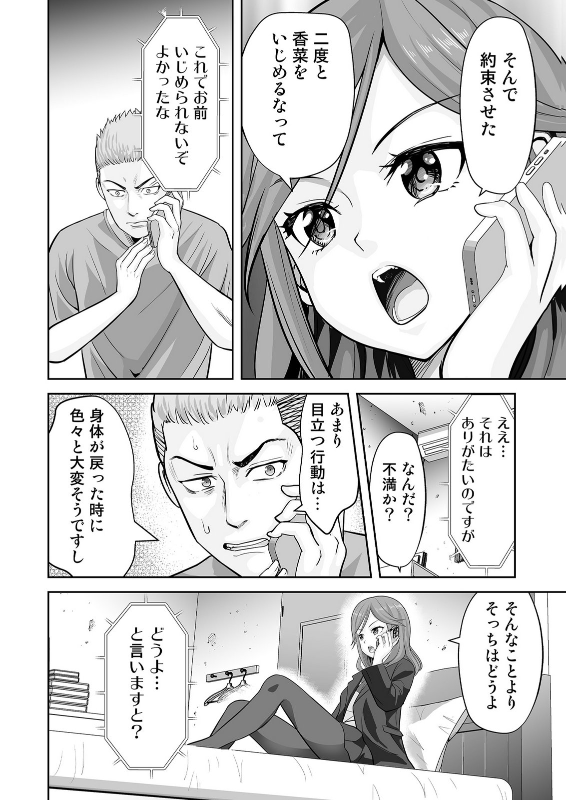 Kono JK, Nakami wa Doutei Yankee desu - Chapter 4 - Page 2