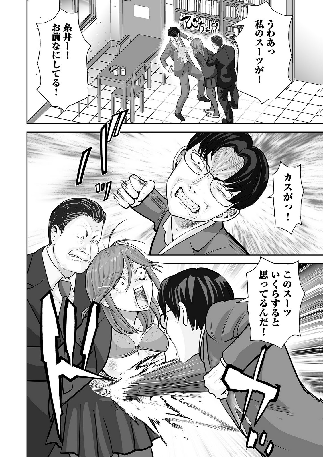 Kono JK, Nakami wa Doutei Yankee desu - Chapter 4 - Page 22