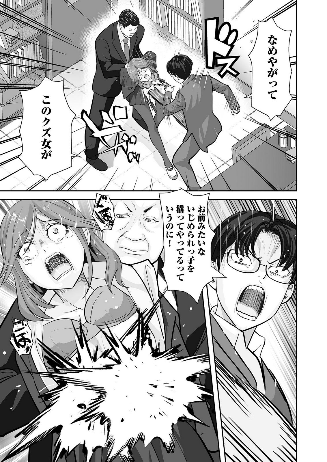 Kono JK, Nakami wa Doutei Yankee desu - Chapter 4 - Page 23