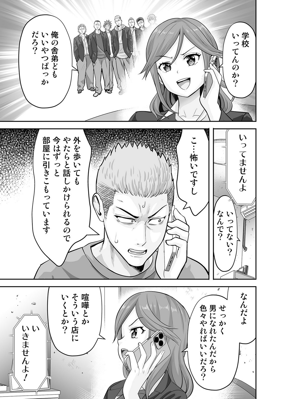 Kono JK, Nakami wa Doutei Yankee desu - Chapter 4 - Page 3
