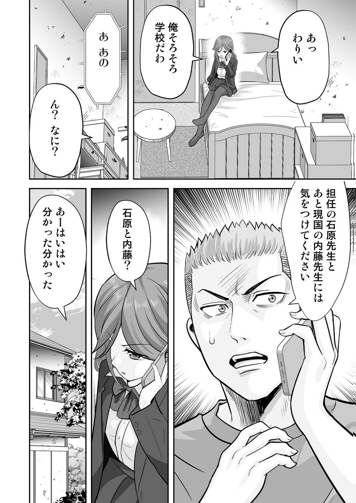 Kono JK, Nakami wa Doutei Yankee desu - Chapter 4 - Page 4