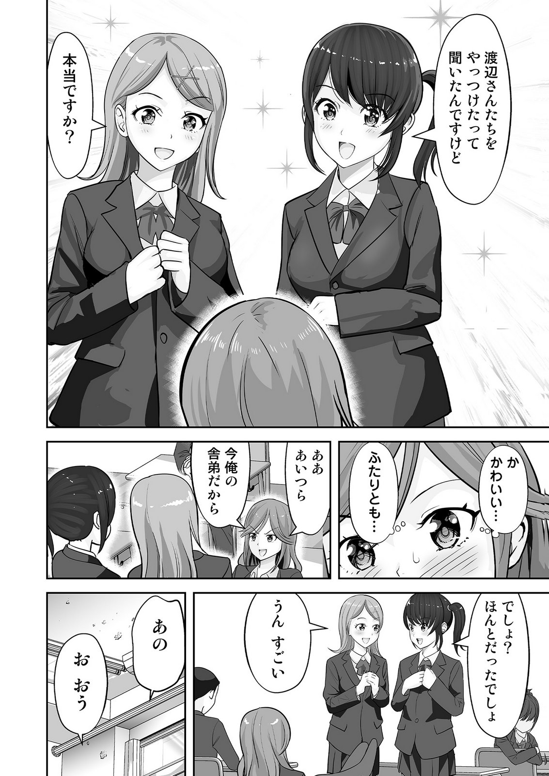 Kono JK, Nakami wa Doutei Yankee desu - Chapter 4 - Page 6