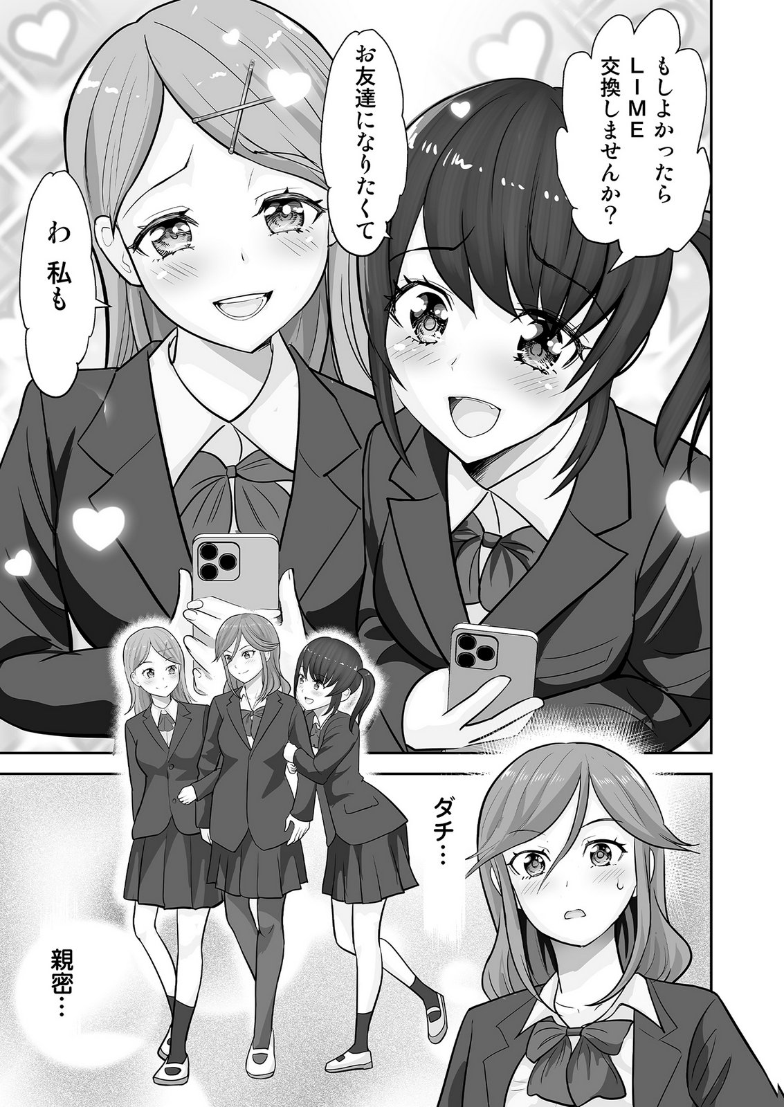 Kono JK, Nakami wa Doutei Yankee desu - Chapter 4 - Page 7