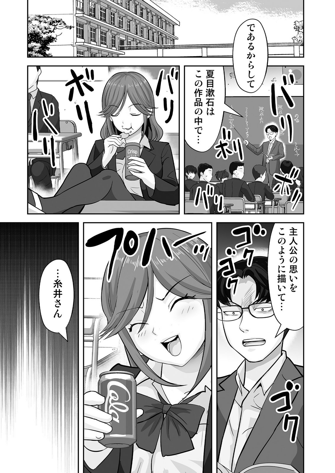 Kono JK, Nakami wa Doutei Yankee desu - Chapter 4 - Page 9
