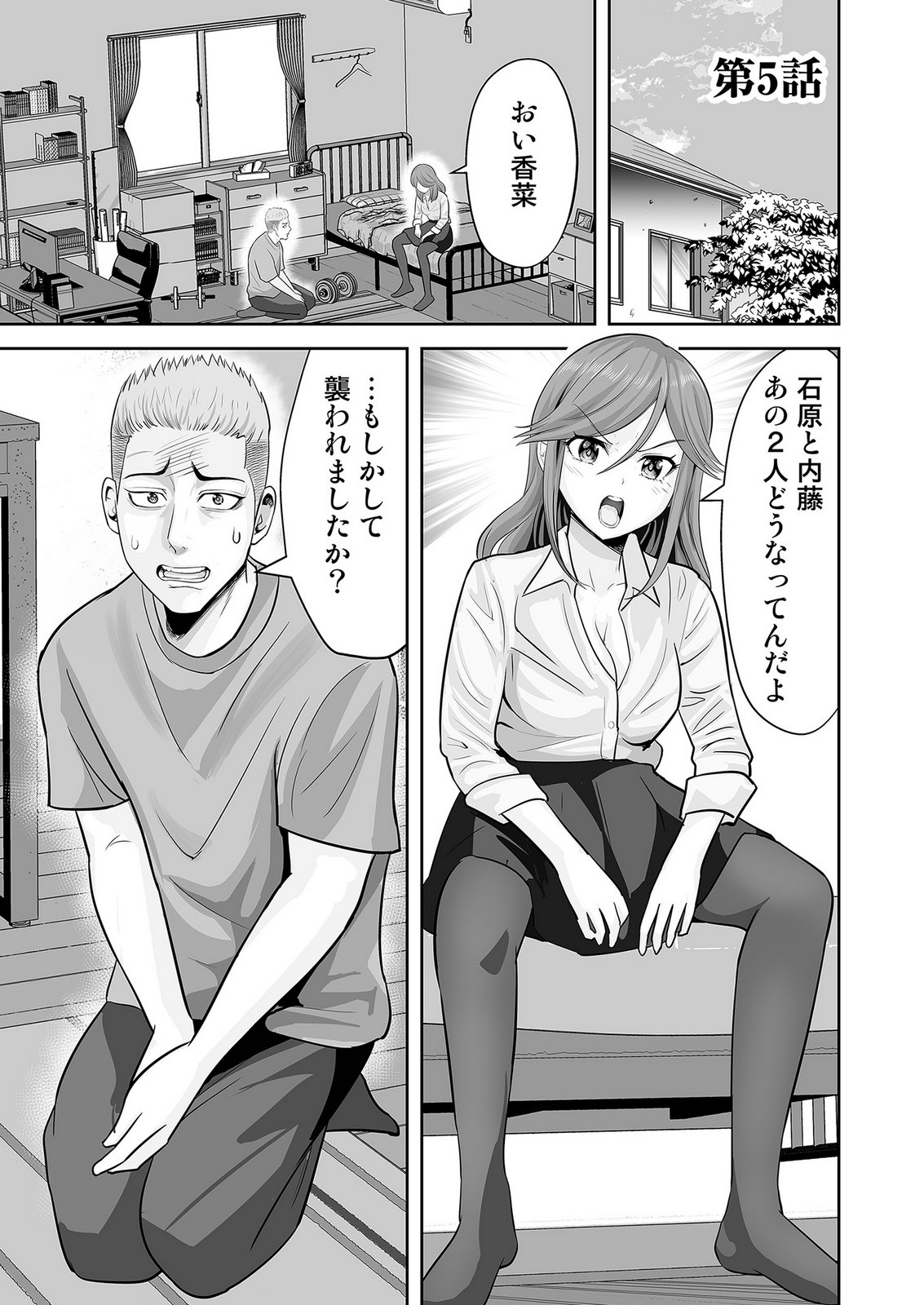Kono JK, Nakami wa Doutei Yankee desu - Chapter 5 - Page 1