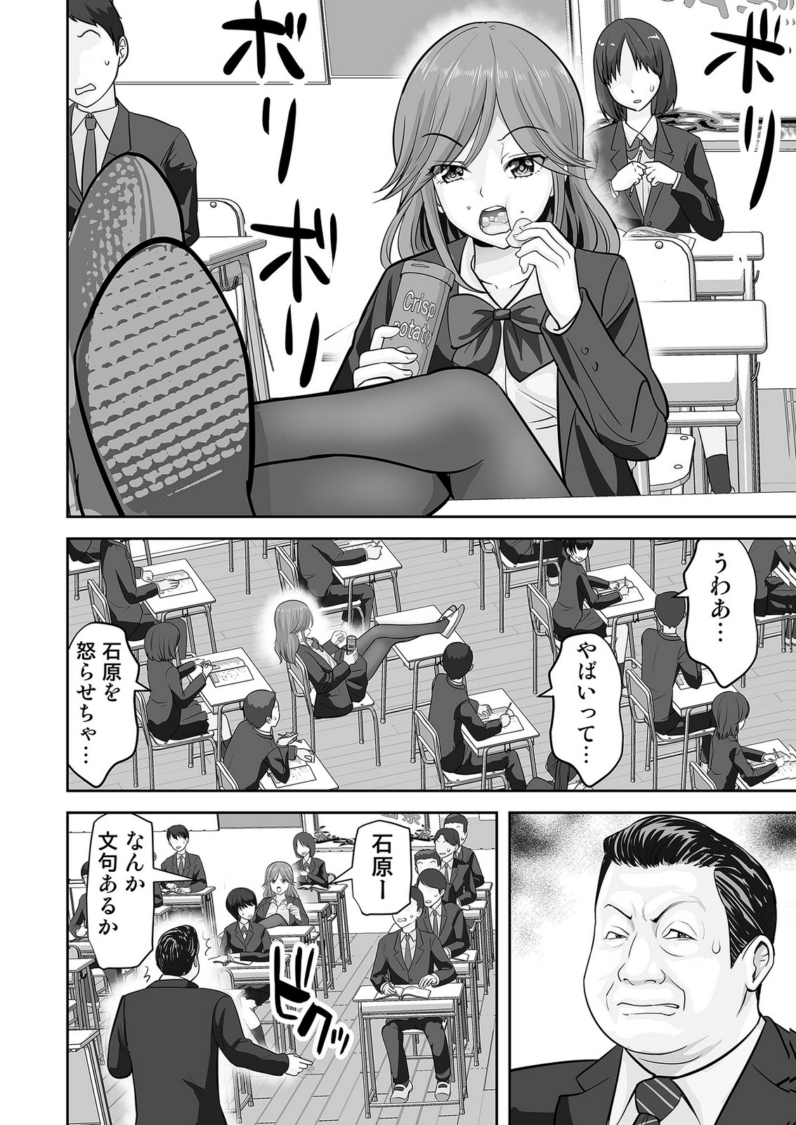 Kono JK, Nakami wa Doutei Yankee desu - Chapter 5 - Page 24