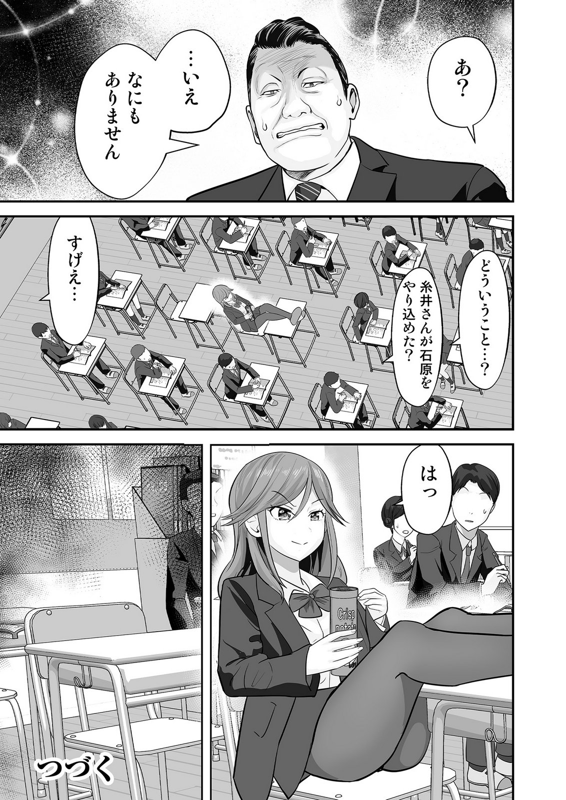 Kono JK, Nakami wa Doutei Yankee desu - Chapter 5 - Page 25