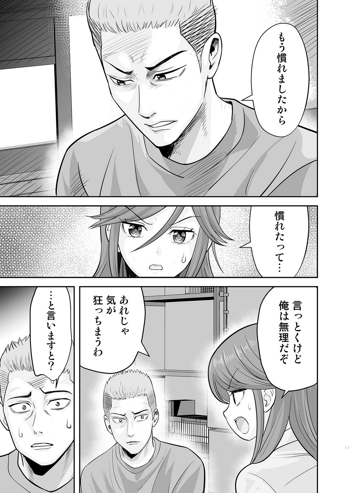 Kono JK, Nakami wa Doutei Yankee desu - Chapter 5 - Page 3