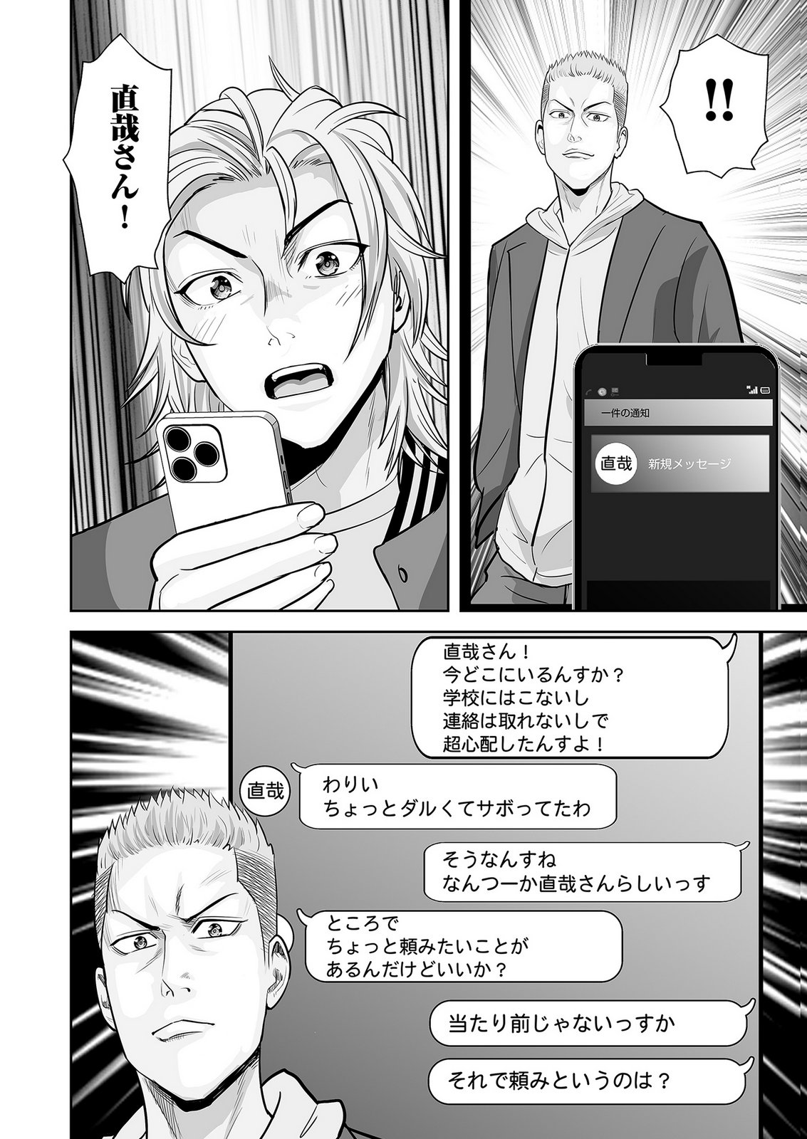 Kono JK, Nakami wa Doutei Yankee desu - Chapter 5 - Page 6