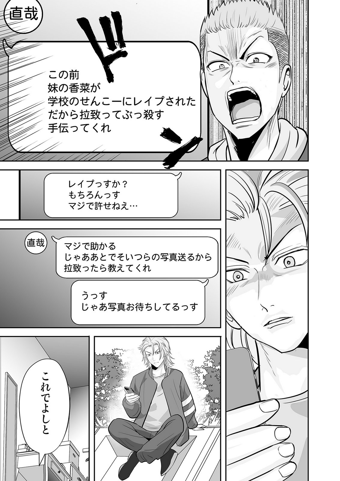 Kono JK, Nakami wa Doutei Yankee desu - Chapter 5 - Page 7