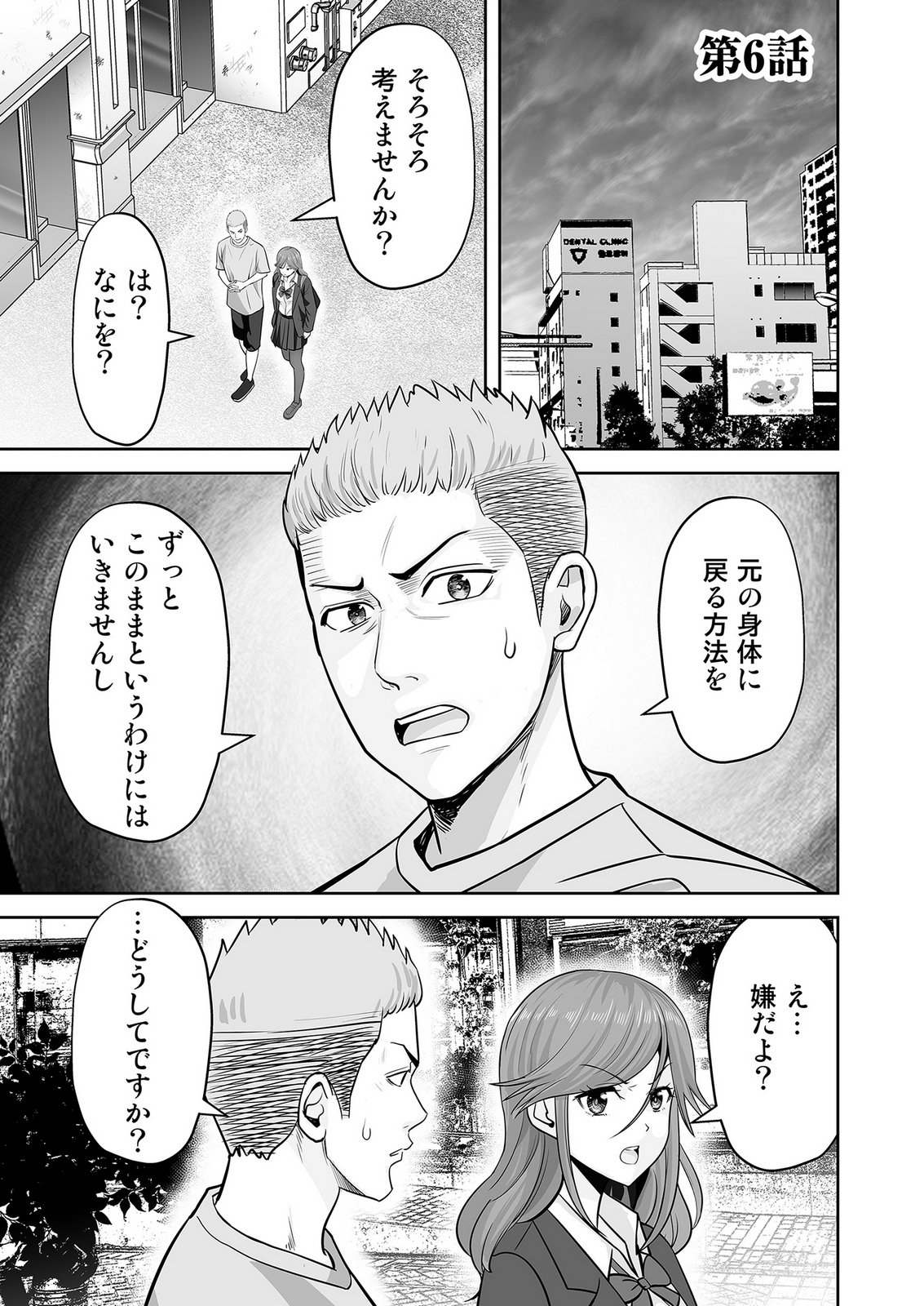Kono JK, Nakami wa Doutei Yankee desu - Chapter 6 - Page 1