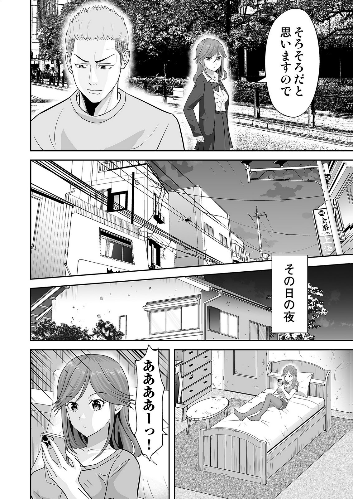 Kono JK, Nakami wa Doutei Yankee desu - Chapter 6 - Page 10