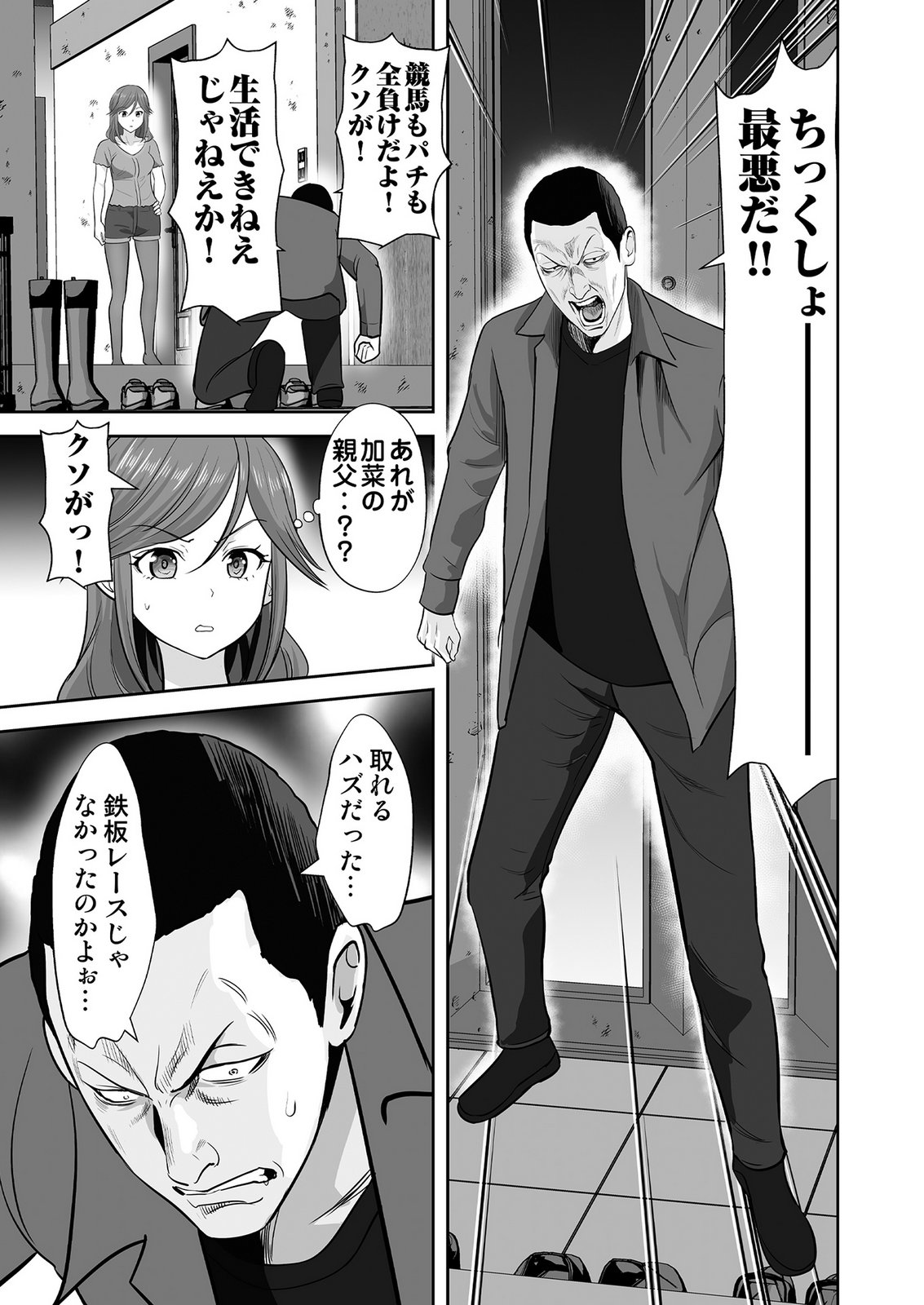 Kono JK, Nakami wa Doutei Yankee desu - Chapter 6 - Page 11