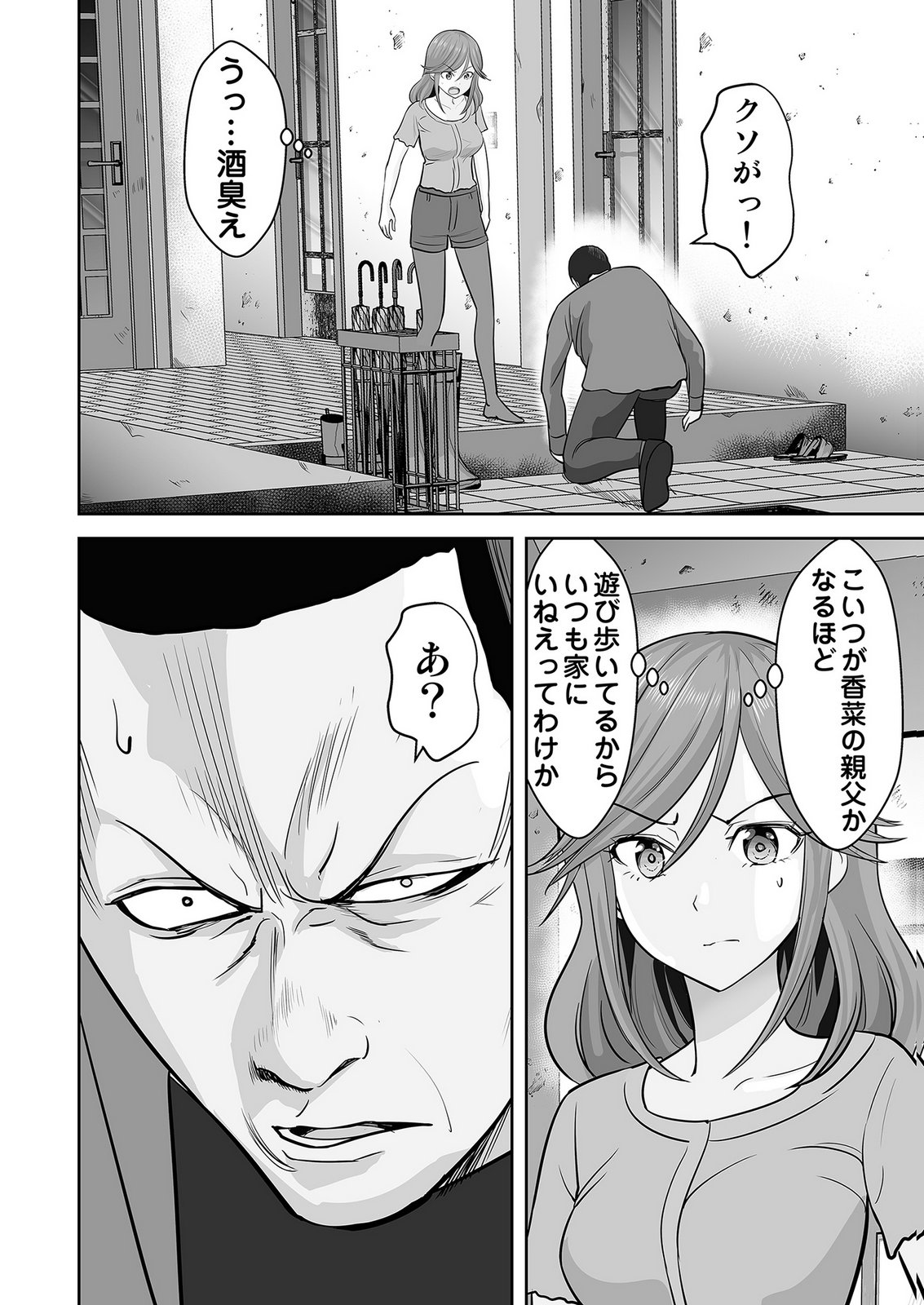 Kono JK, Nakami wa Doutei Yankee desu - Chapter 6 - Page 12