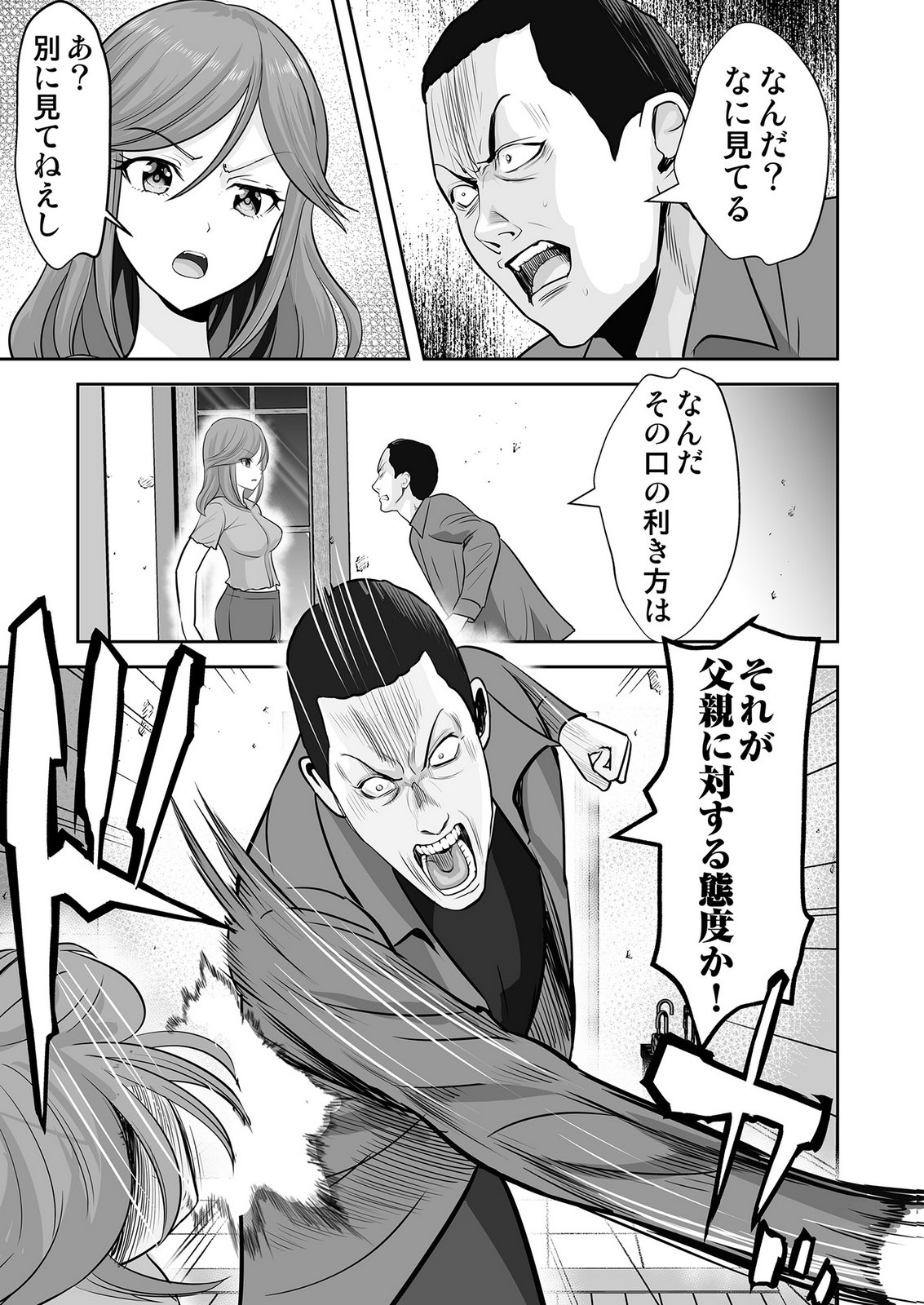 Kono JK, Nakami wa Doutei Yankee desu - Chapter 6 - Page 13