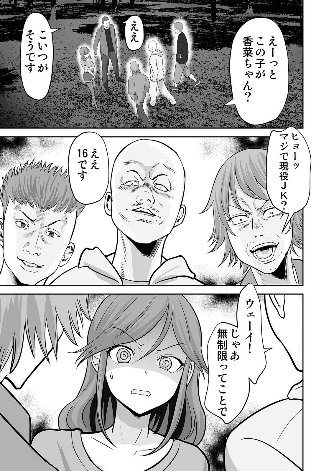 Kono JK, Nakami wa Doutei Yankee desu - Chapter 6 - Page 17