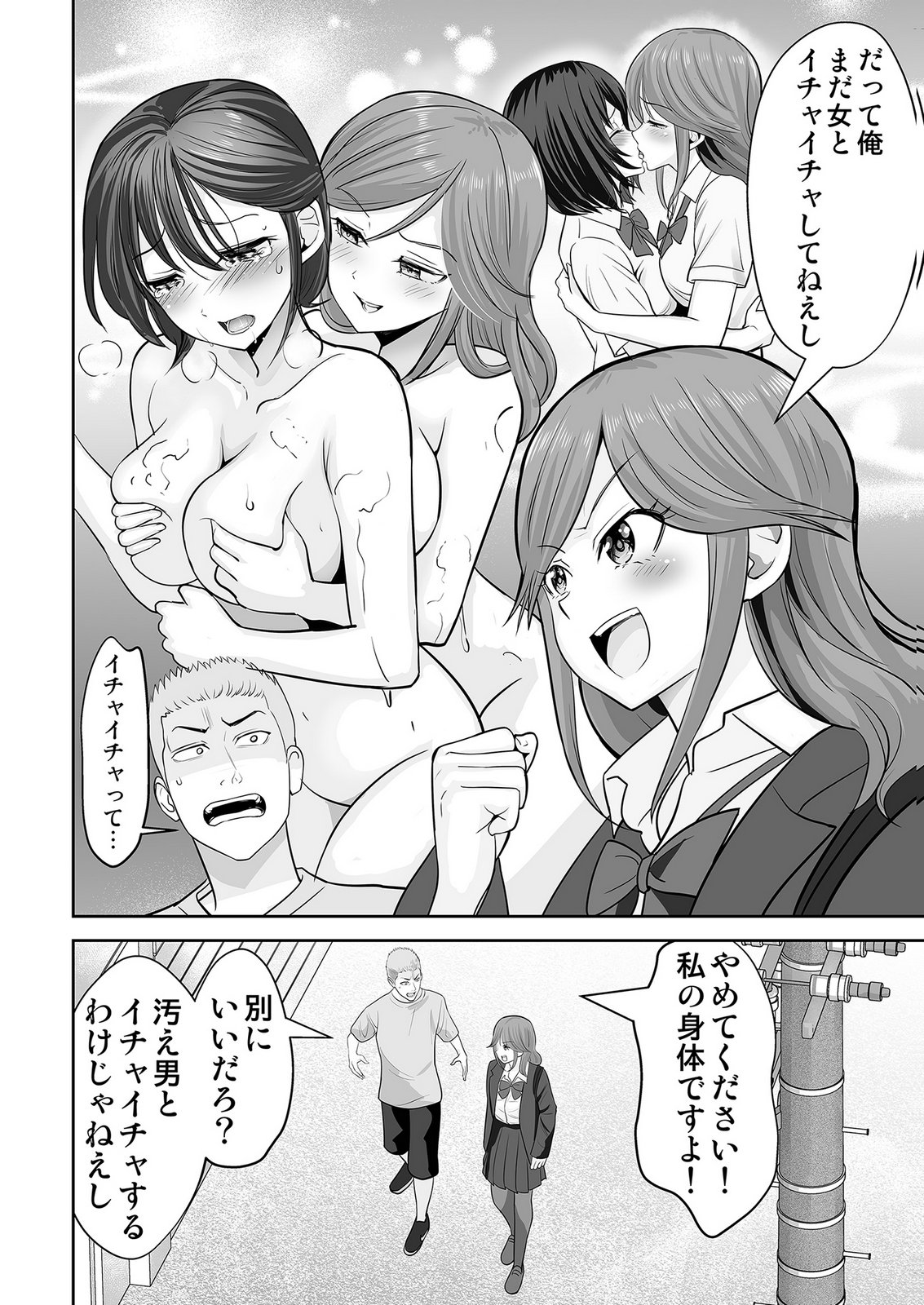 Kono JK, Nakami wa Doutei Yankee desu - Chapter 6 - Page 2