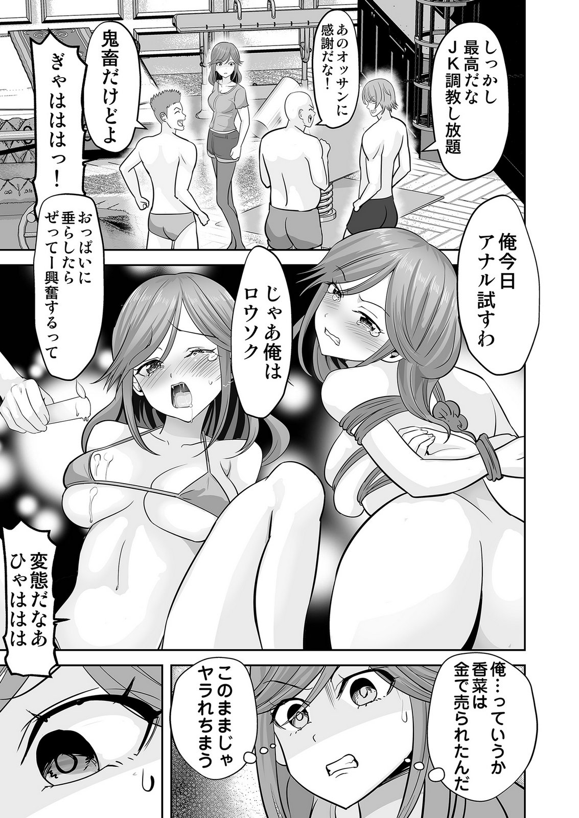 Kono JK, Nakami wa Doutei Yankee desu - Chapter 6 - Page 21