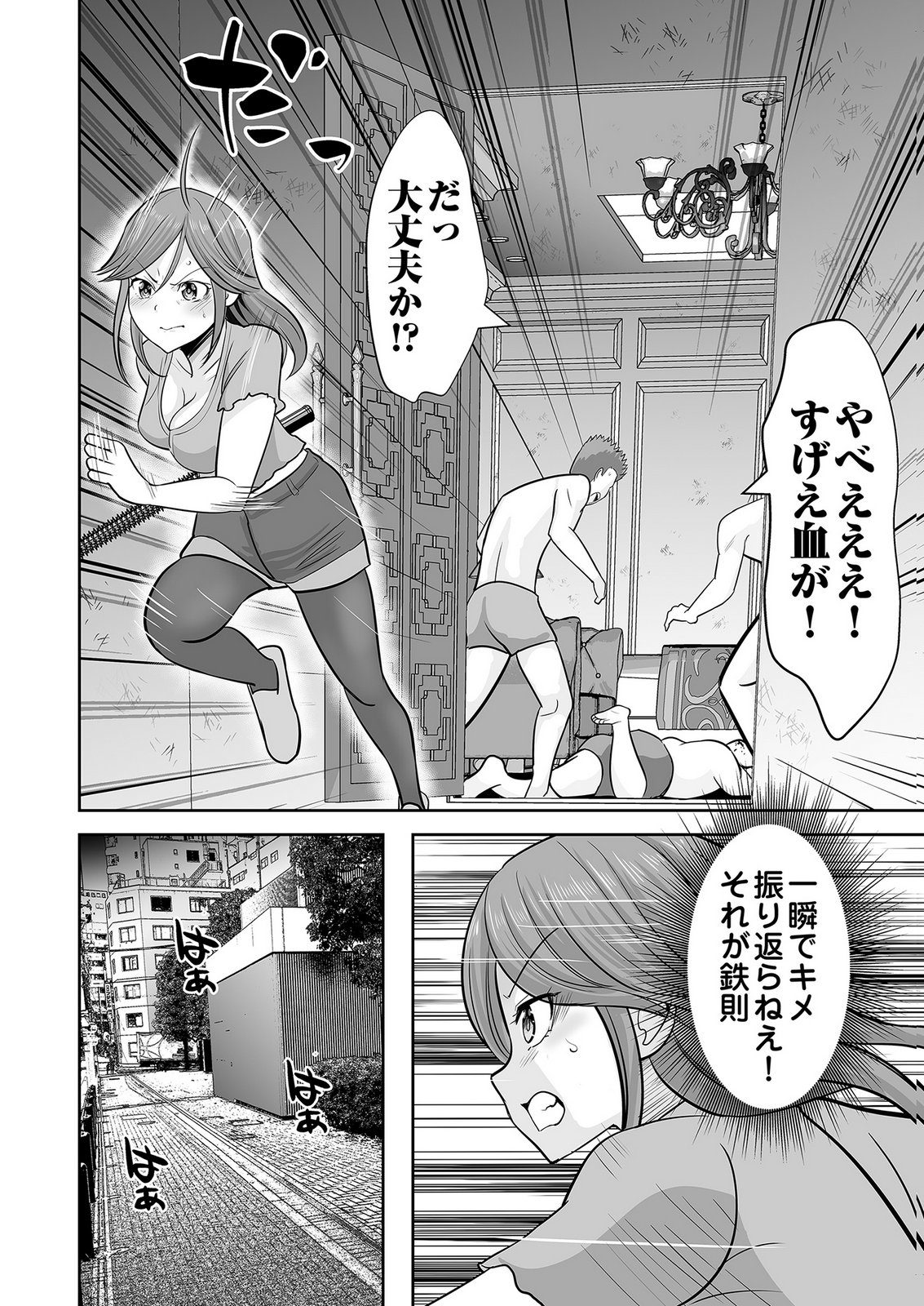 Kono JK, Nakami wa Doutei Yankee desu - Chapter 6 - Page 24