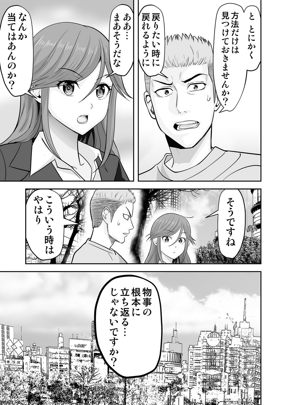 Kono JK, Nakami wa Doutei Yankee desu - Chapter 6 - Page 3