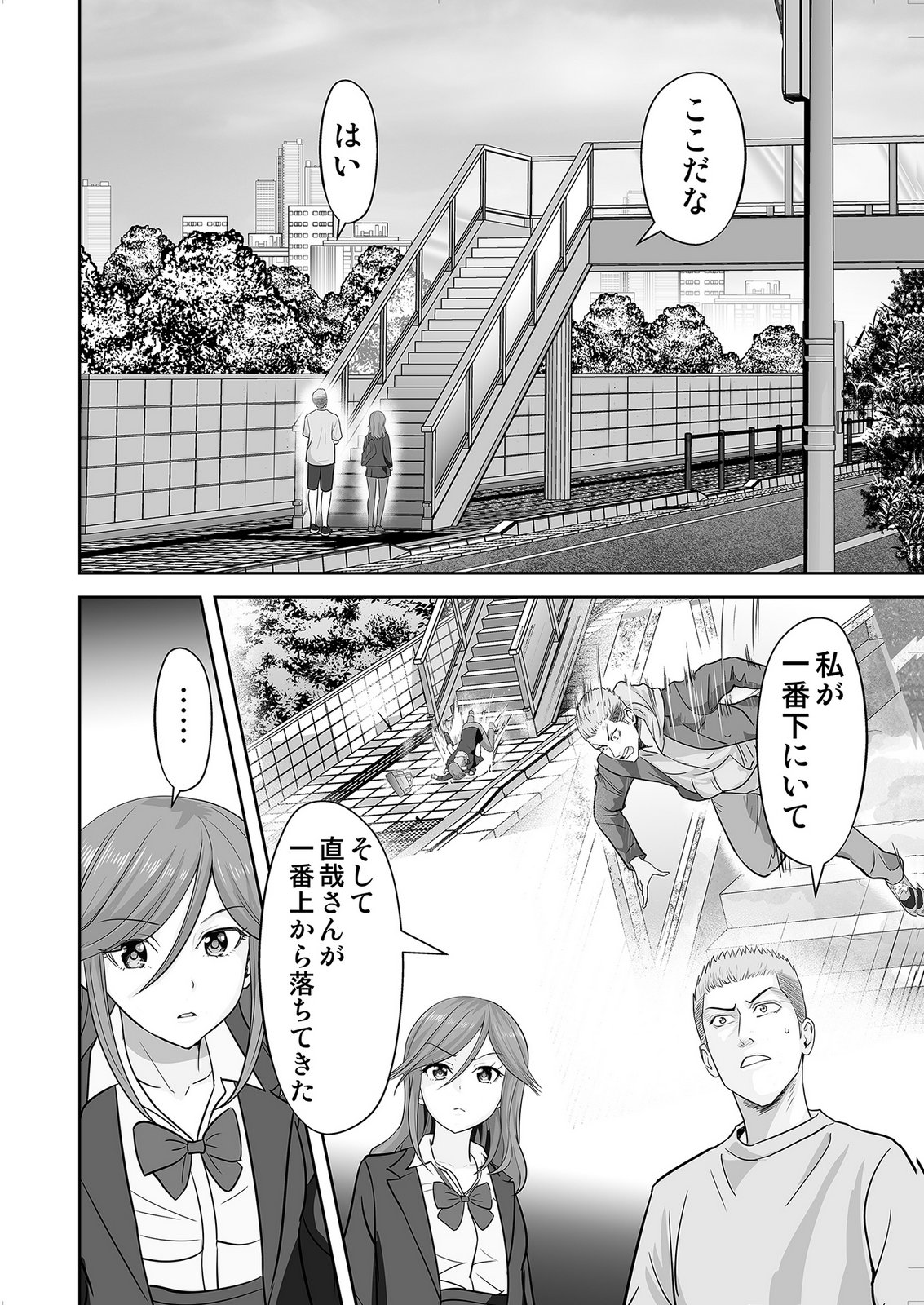 Kono JK, Nakami wa Doutei Yankee desu - Chapter 6 - Page 4