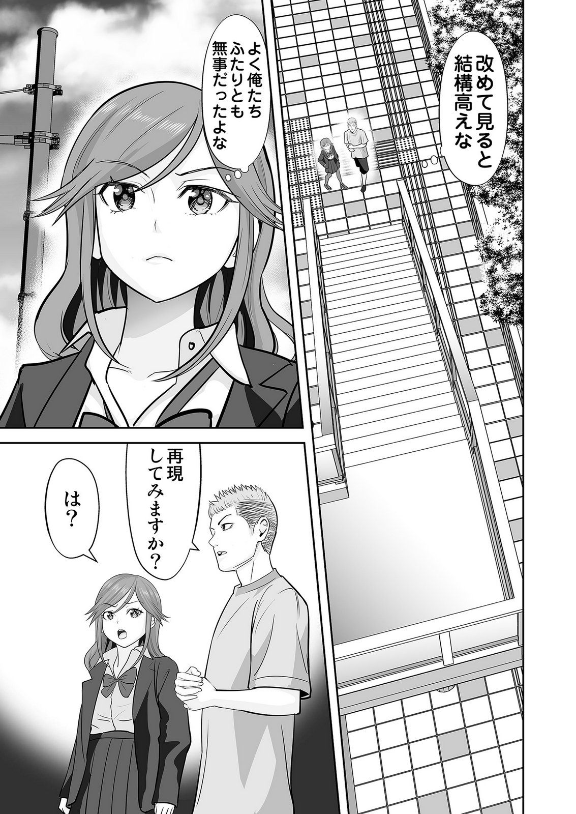 Kono JK, Nakami wa Doutei Yankee desu - Chapter 6 - Page 5