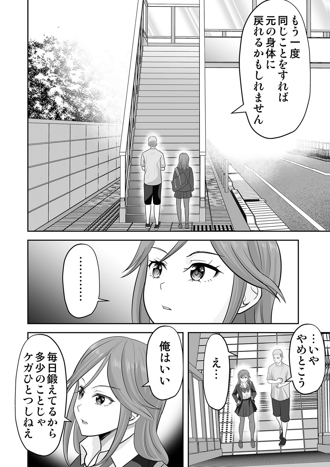 Kono JK, Nakami wa Doutei Yankee desu - Chapter 6 - Page 6