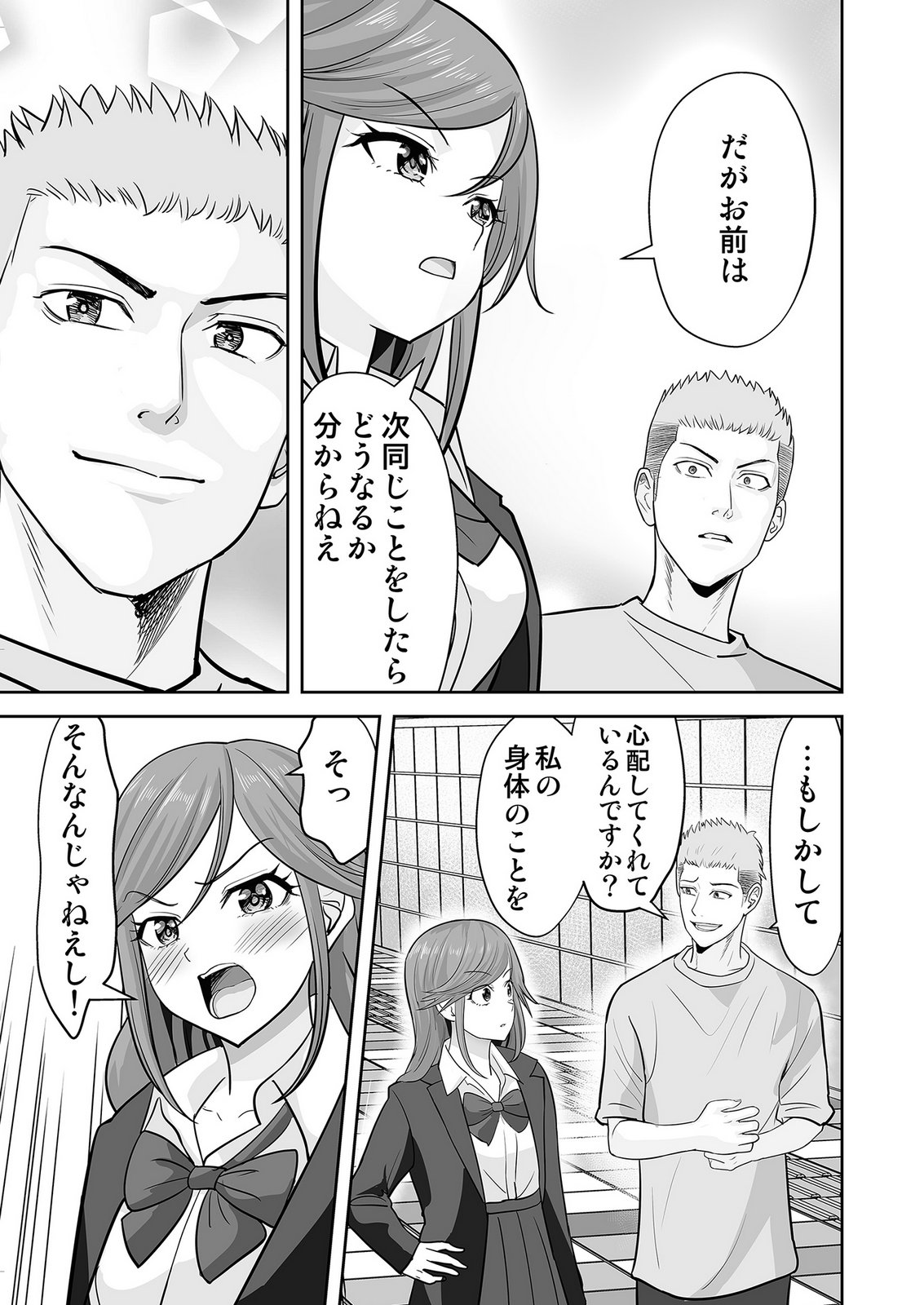 Kono JK, Nakami wa Doutei Yankee desu - Chapter 6 - Page 7