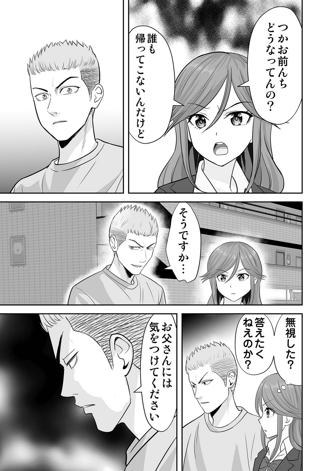 Kono JK, Nakami wa Doutei Yankee desu - Chapter 6 - Page 9