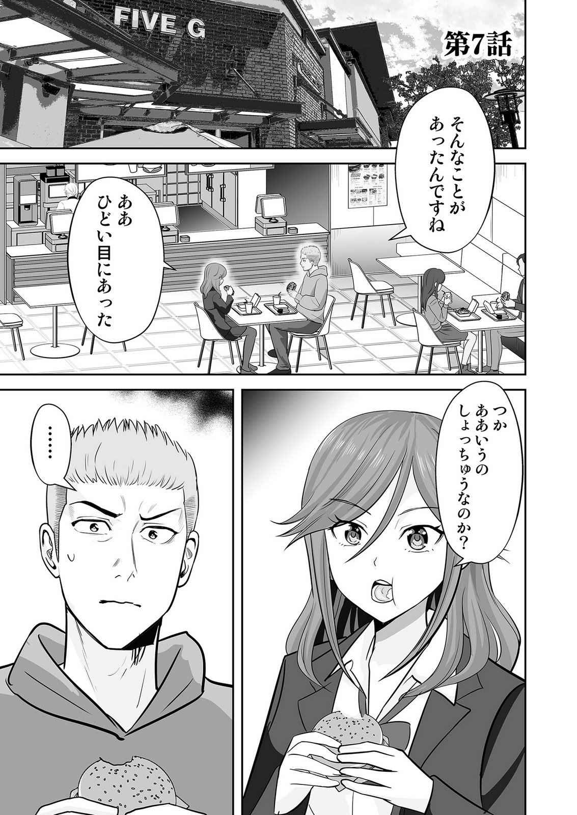 Kono JK, Nakami wa Doutei Yankee desu - Chapter 7 - Page 1