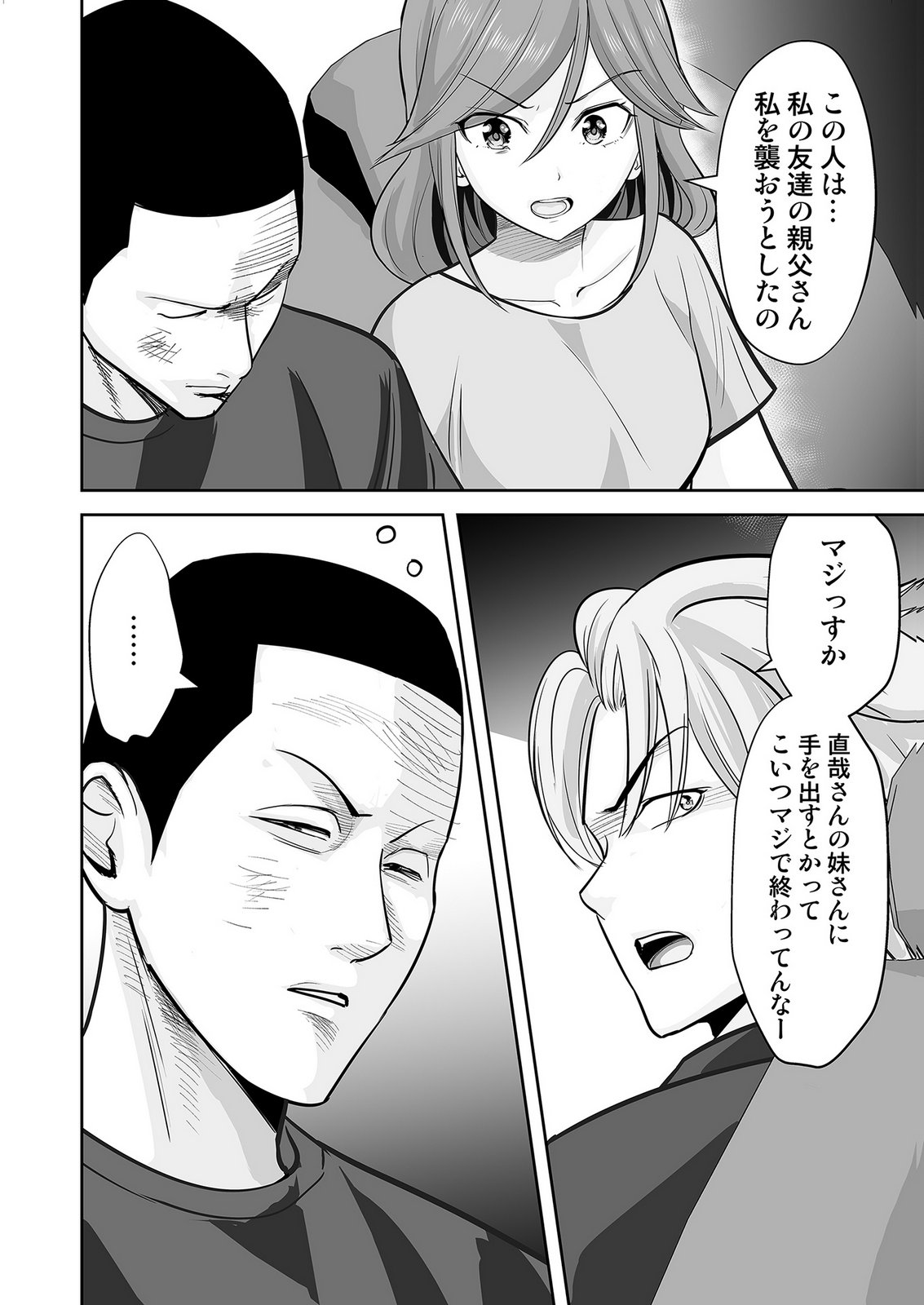 Kono JK, Nakami wa Doutei Yankee desu - Chapter 7 - Page 14