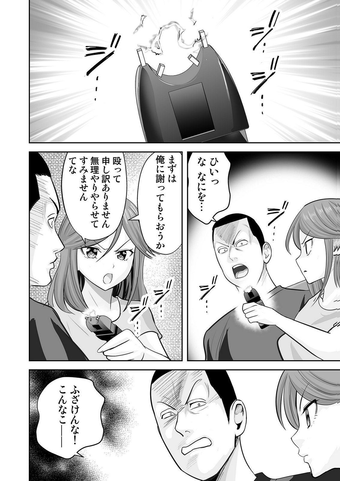 Kono JK, Nakami wa Doutei Yankee desu - Chapter 7 - Page 16